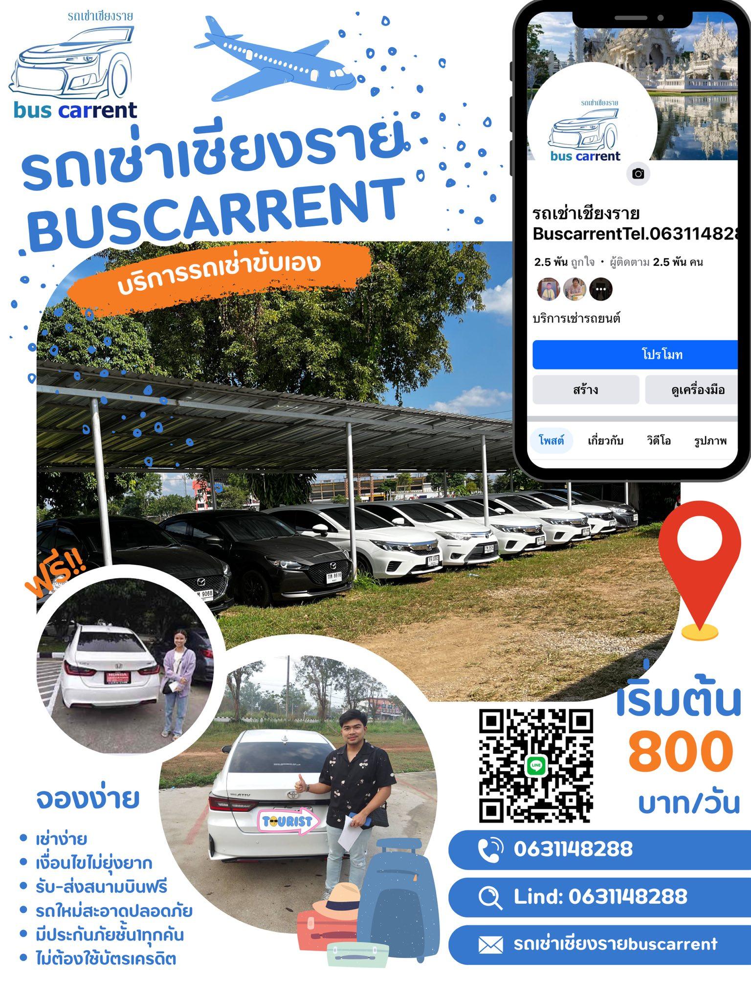 รถเช่าเชียงรายBuscarrent