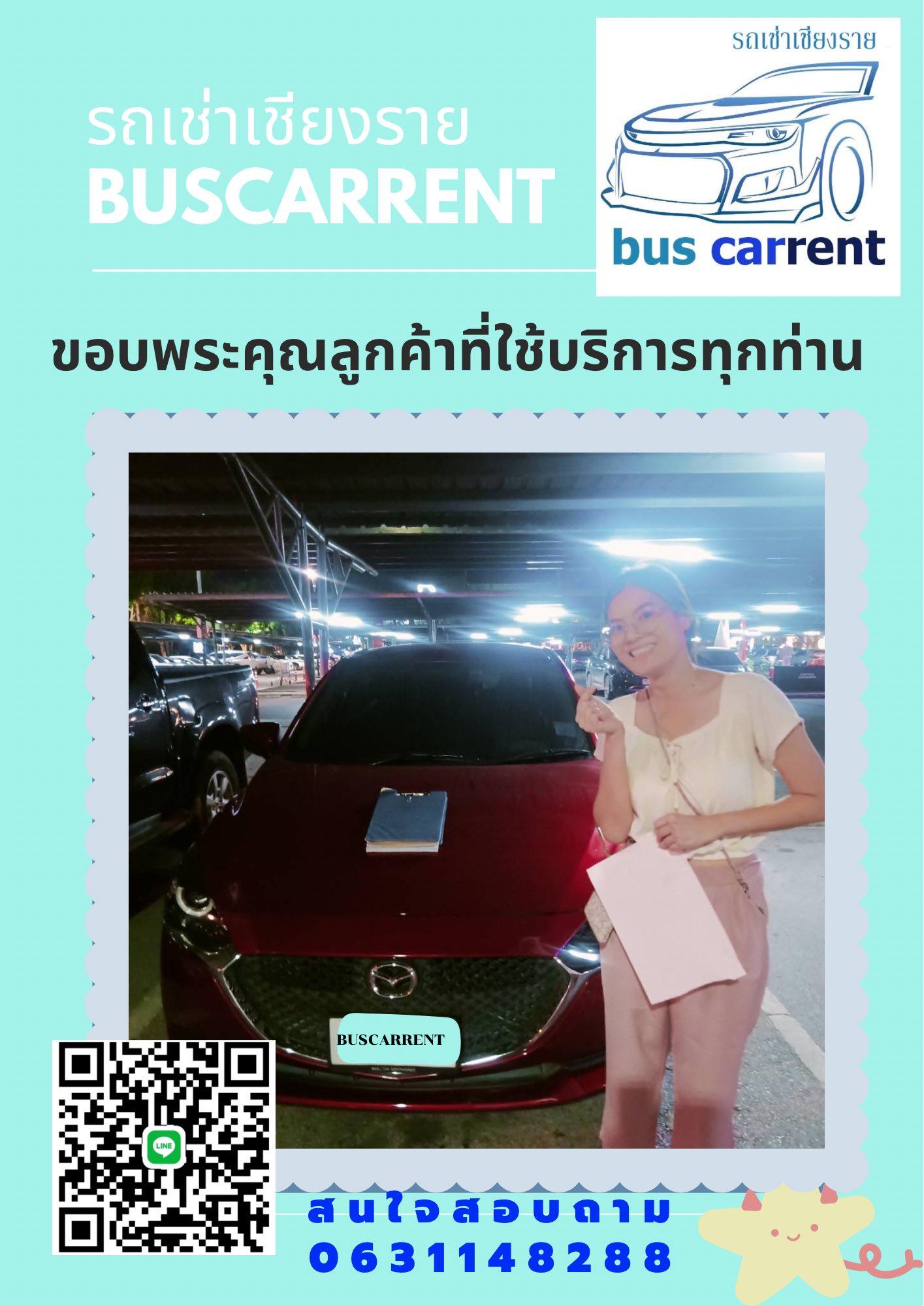 รถเช่าเชียงรายBuscarrent