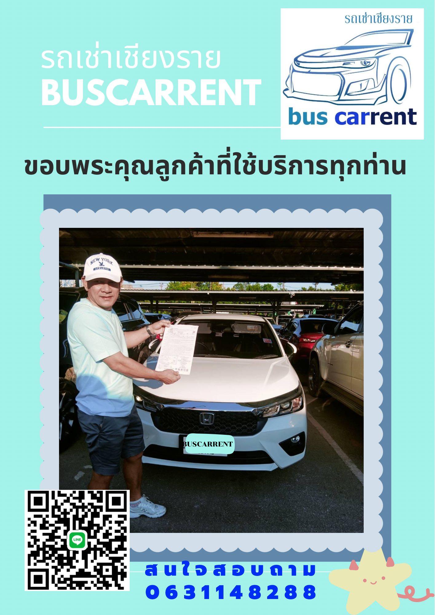 รถเช่าเชียงรายBuscarrent